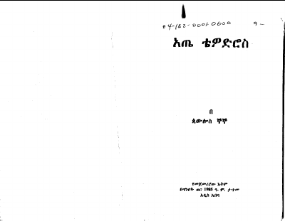 አጤ ቴዎድሮስ በ ጳውሎስ ኞኞ.pdf